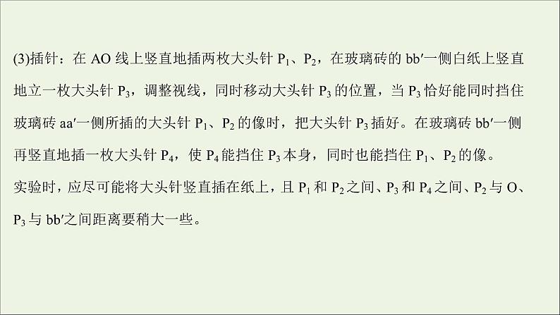 2022版高考物理一轮复习实验二十测量玻璃的折射率课件苏教版第5页