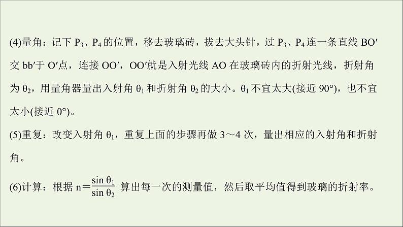 2022版高考物理一轮复习实验二十测量玻璃的折射率课件苏教版第6页