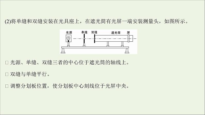 2022版高考物理一轮复习实验二十一用双缝干涉实验测量光的波长课件苏教版第4页