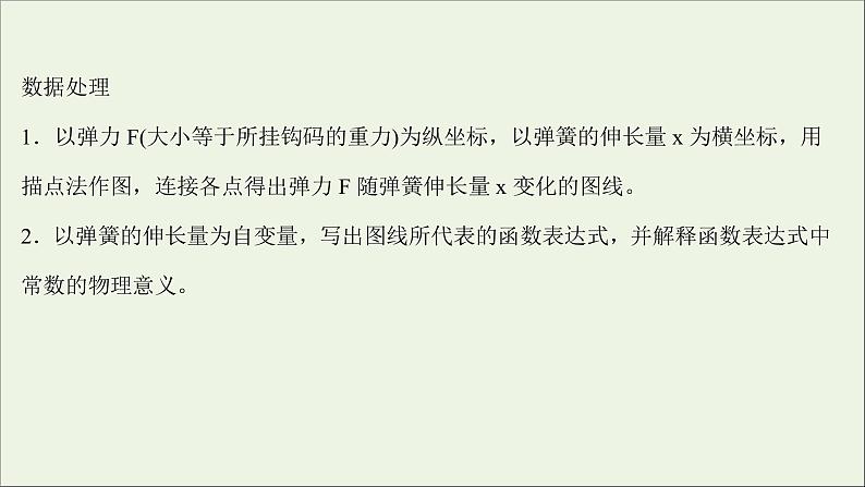 2022版高考物理一轮复习实验二探究弹簧弹力与形变量的关系课件苏教版第4页