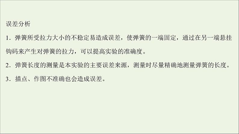 2022版高考物理一轮复习实验二探究弹簧弹力与形变量的关系课件苏教版第5页