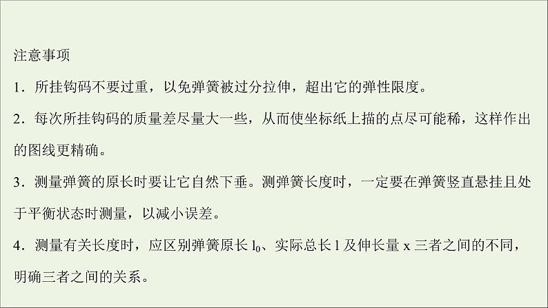 2022版高考物理一轮复习实验二探究弹簧弹力与形变量的关系课件苏教版第6页