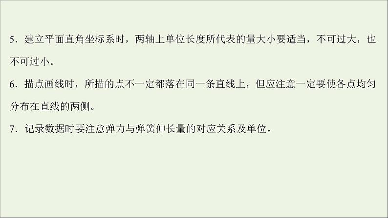 2022版高考物理一轮复习实验二探究弹簧弹力与形变量的关系课件苏教版第7页