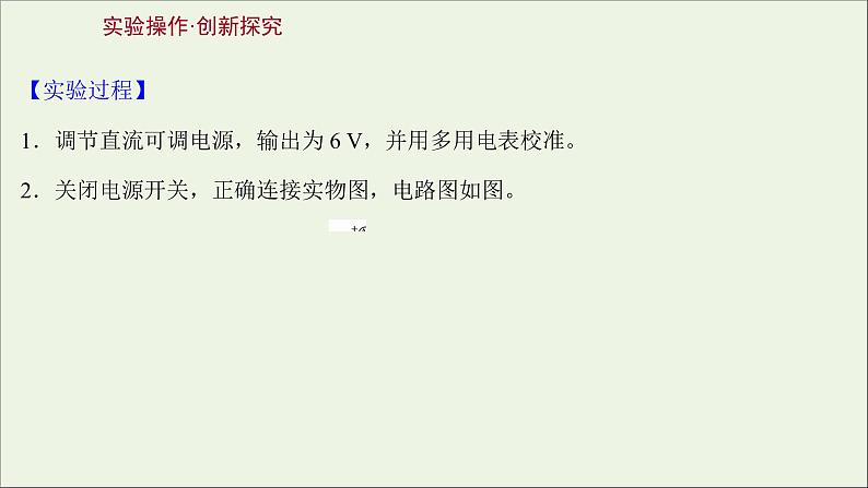 2022版高考物理一轮复习实验九观察电容器充电放电现象课件苏教版03