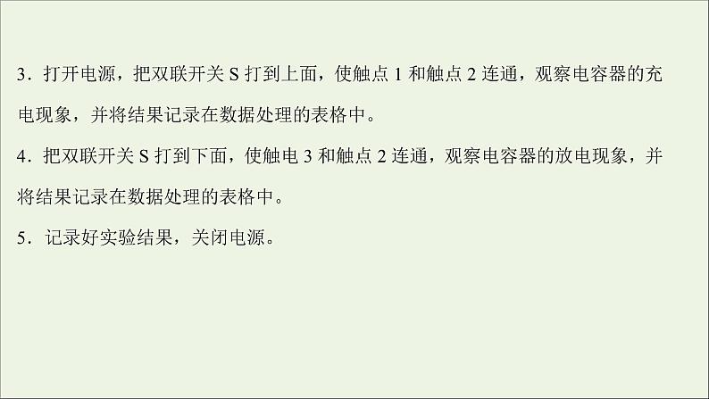 2022版高考物理一轮复习实验九观察电容器充电放电现象课件苏教版04