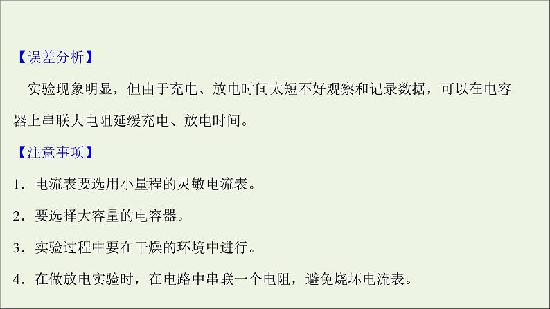 2022版高考物理一轮复习实验九观察电容器充电放电现象课件苏教版06