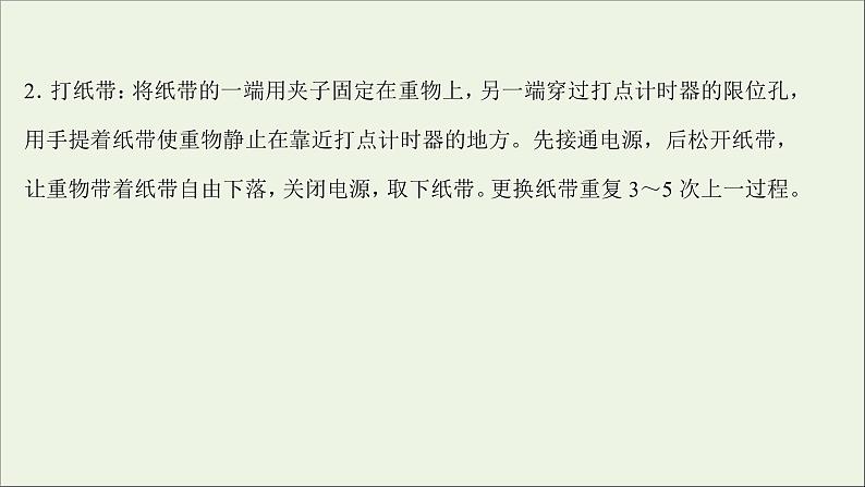 2022版高考物理一轮复习实验七验证机械能守恒定律课件苏教版第4页