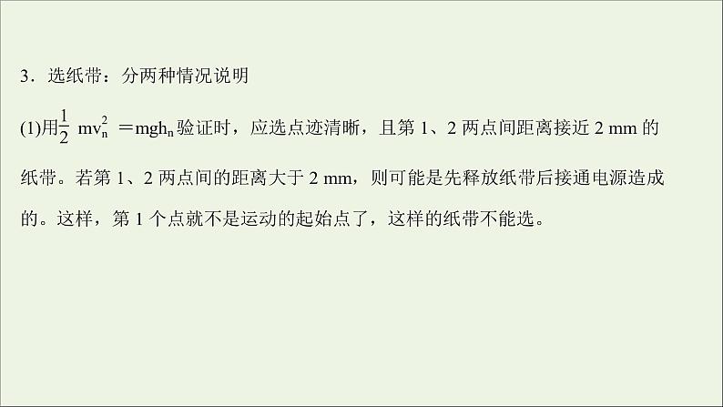 2022版高考物理一轮复习实验七验证机械能守恒定律课件苏教版第5页