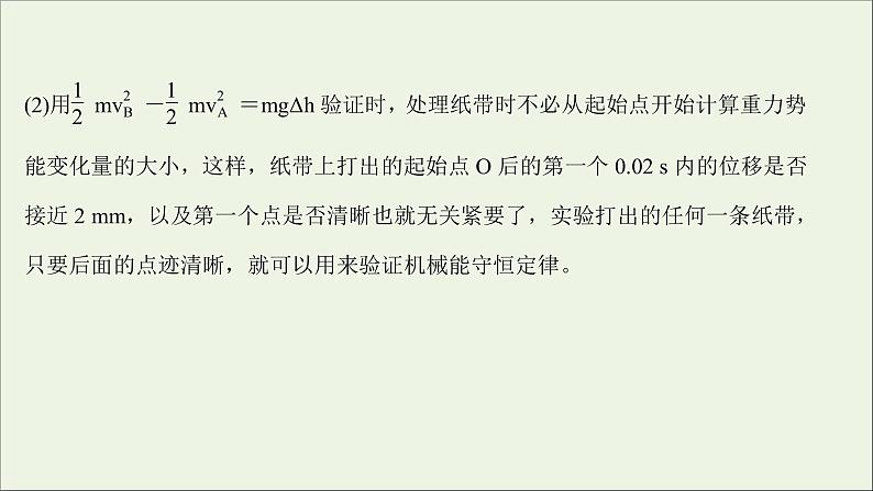 2022版高考物理一轮复习实验七验证机械能守恒定律课件苏教版第6页