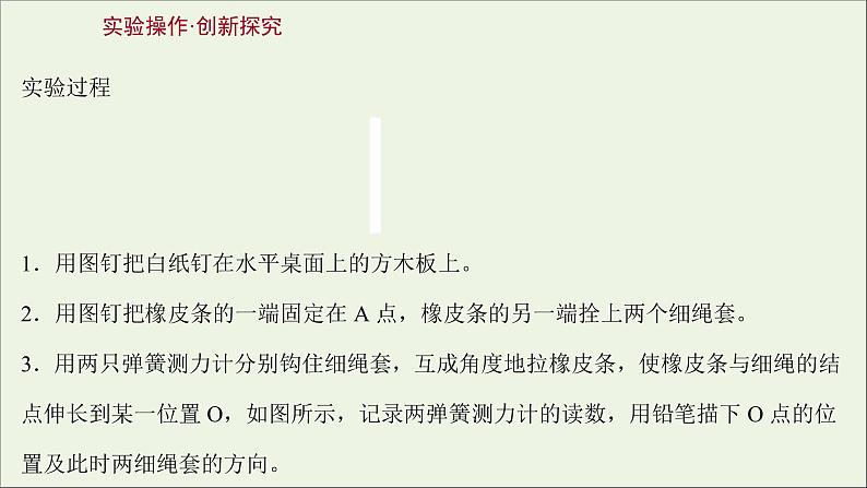 2022版高考物理一轮复习实验三探究两个互成角度的力的合成规律课件苏教版第3页