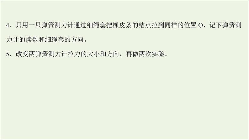 2022版高考物理一轮复习实验三探究两个互成角度的力的合成规律课件苏教版第4页