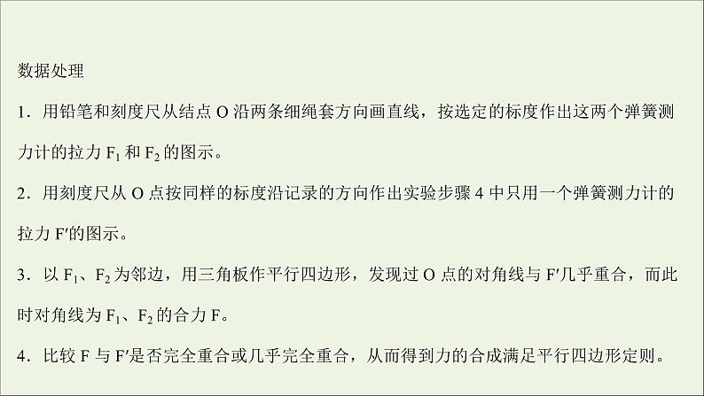 2022版高考物理一轮复习实验三探究两个互成角度的力的合成规律课件苏教版第5页