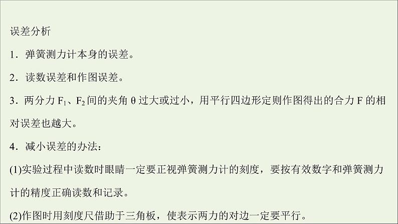 2022版高考物理一轮复习实验三探究两个互成角度的力的合成规律课件苏教版第6页