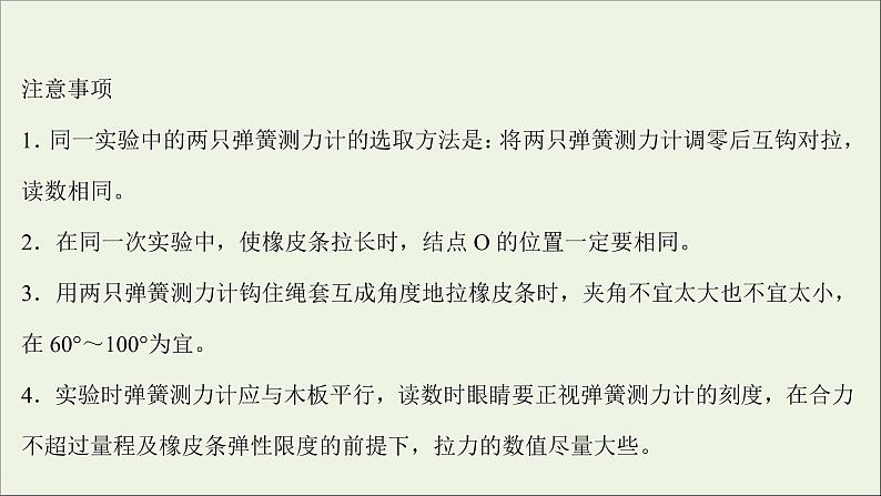 2022版高考物理一轮复习实验三探究两个互成角度的力的合成规律课件苏教版第7页