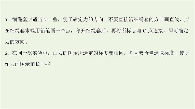 2022版高考物理一轮复习实验三探究两个互成角度的力的合成规律课件苏教版第8页