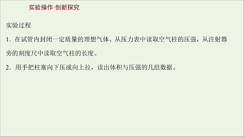 2022版高考物理一轮复习实验十八探究等温情况下一定质量气体压强与体积的关系课件苏教版03