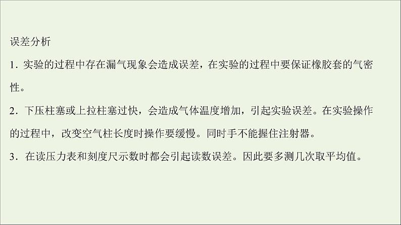 2022版高考物理一轮复习实验十八探究等温情况下一定质量气体压强与体积的关系课件苏教版06