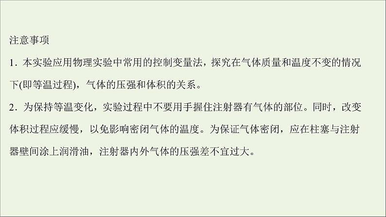 2022版高考物理一轮复习实验十八探究等温情况下一定质量气体压强与体积的关系课件苏教版07