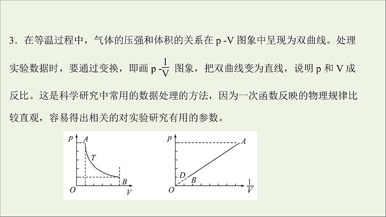 2022版高考物理一轮复习实验十八探究等温情况下一定质量气体压强与体积的关系课件苏教版08