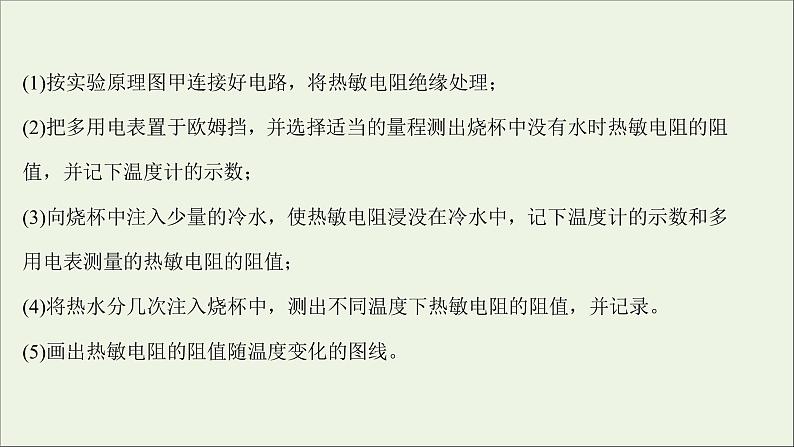 2022版高考物理一轮复习实验十六利用传感器制作简单的自动控制装置课件苏教版04