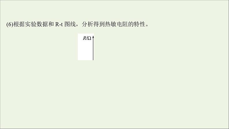 2022版高考物理一轮复习实验十六利用传感器制作简单的自动控制装置课件苏教版05