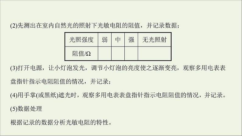 2022版高考物理一轮复习实验十六利用传感器制作简单的自动控制装置课件苏教版07