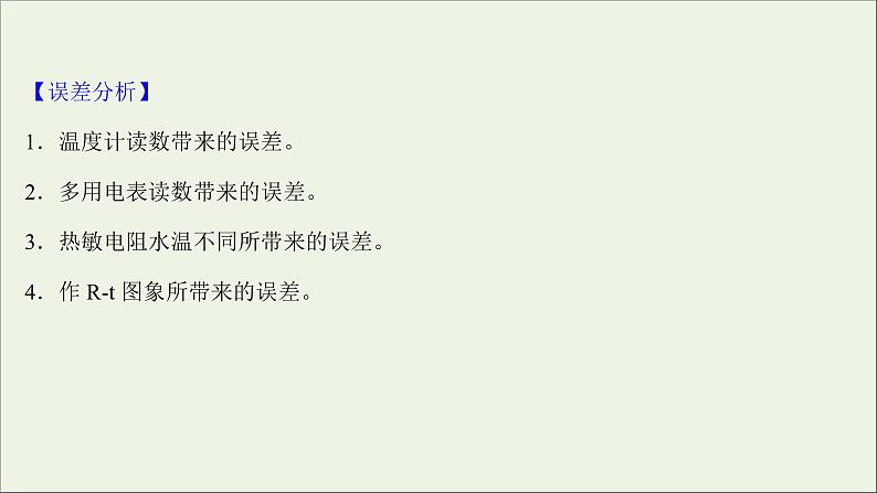 2022版高考物理一轮复习实验十六利用传感器制作简单的自动控制装置课件苏教版08