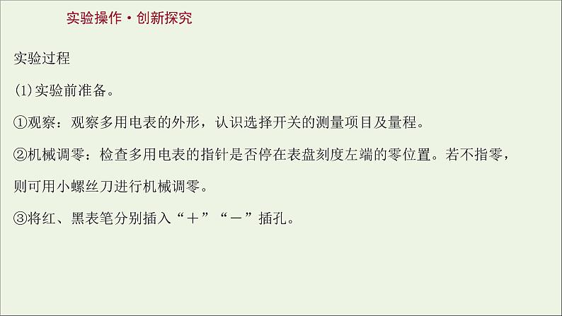 2022版高考物理一轮复习实验十三用多用电表测量电学中的物理量课件苏教版03