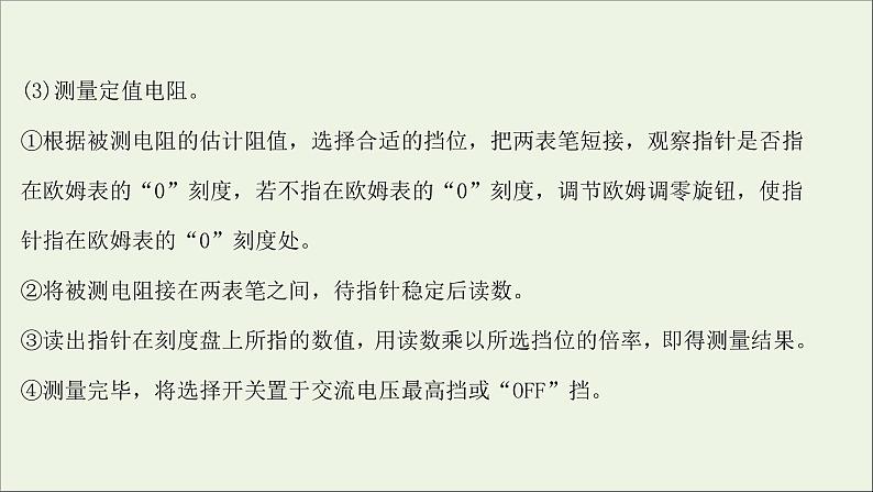 2022版高考物理一轮复习实验十三用多用电表测量电学中的物理量课件苏教版05