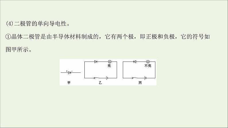 2022版高考物理一轮复习实验十三用多用电表测量电学中的物理量课件苏教版06