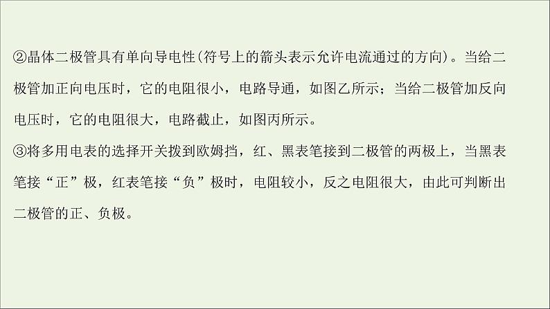 2022版高考物理一轮复习实验十三用多用电表测量电学中的物理量课件苏教版07