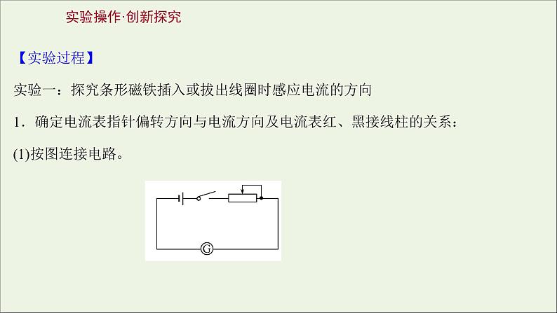 2022版高考物理一轮复习实验十四探究影响感应电流方向的因素课件苏教版03