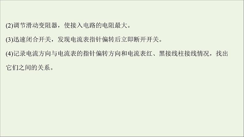 2022版高考物理一轮复习实验十四探究影响感应电流方向的因素课件苏教版04