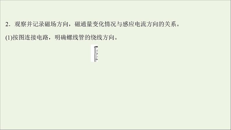 2022版高考物理一轮复习实验十四探究影响感应电流方向的因素课件苏教版05