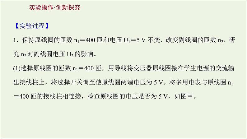 2022版高考物理一轮复习实验十五探究变压器原副线圈电压与匝数的关系课件苏教版03