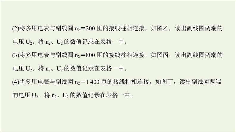 2022版高考物理一轮复习实验十五探究变压器原副线圈电压与匝数的关系课件苏教版06