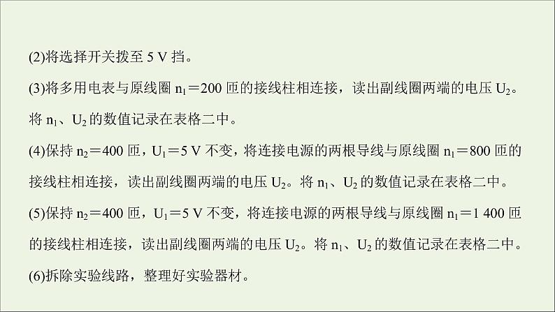 2022版高考物理一轮复习实验十五探究变压器原副线圈电压与匝数的关系课件苏教版08