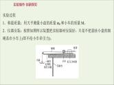 2022版高考物理一轮复习实验四探究加速度与物体受力物体质量的关系课件苏教版