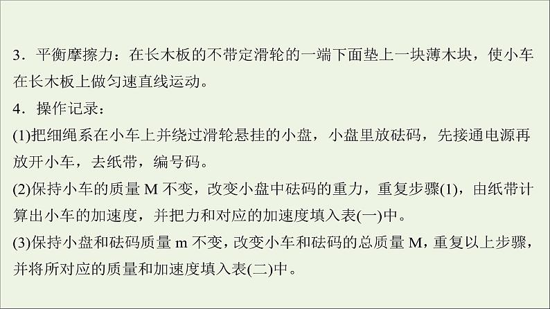 2022版高考物理一轮复习实验四探究加速度与物体受力物体质量的关系课件苏教版第4页