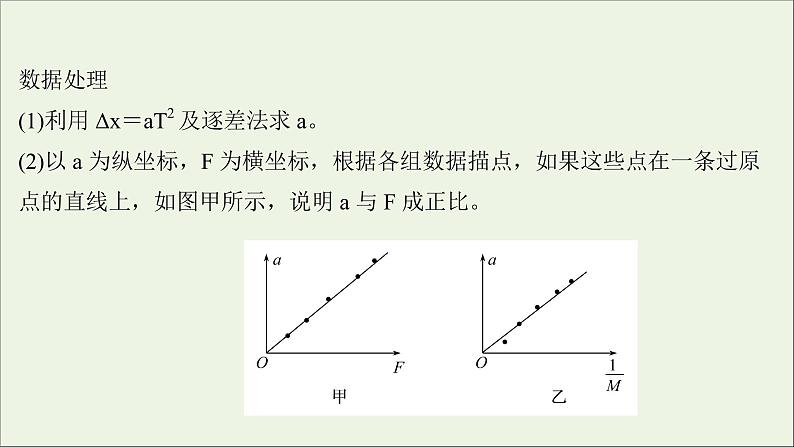 2022版高考物理一轮复习实验四探究加速度与物体受力物体质量的关系课件苏教版第7页