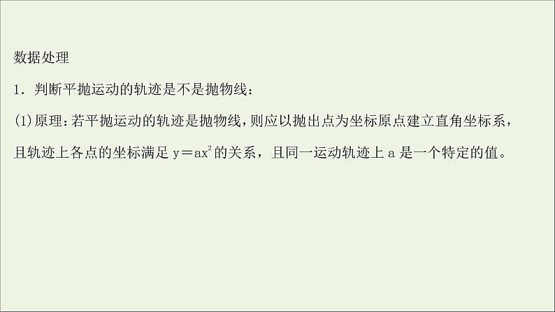 2022版高考物理一轮复习实验五探究平抛运动的特点课件苏教版06