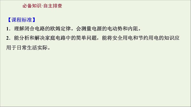 2022版高考物理一轮复习第八章恒定电流第2讲电路电路的基本规律课件苏教版第2页