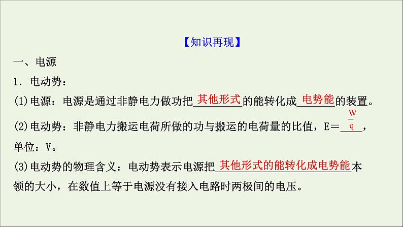 2022版高考物理一轮复习第八章恒定电流第2讲电路电路的基本规律课件苏教版第3页