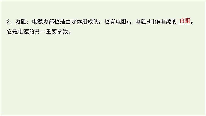 2022版高考物理一轮复习第八章恒定电流第2讲电路电路的基本规律课件苏教版第4页