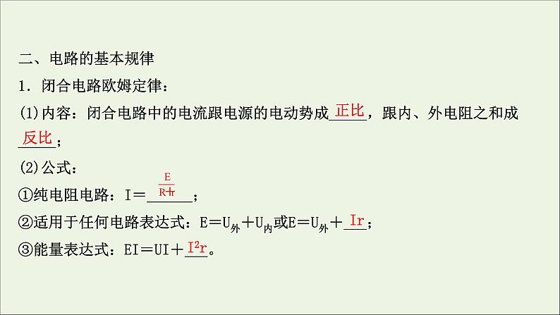 2022版高考物理一轮复习第八章恒定电流第2讲电路电路的基本规律课件苏教版第5页