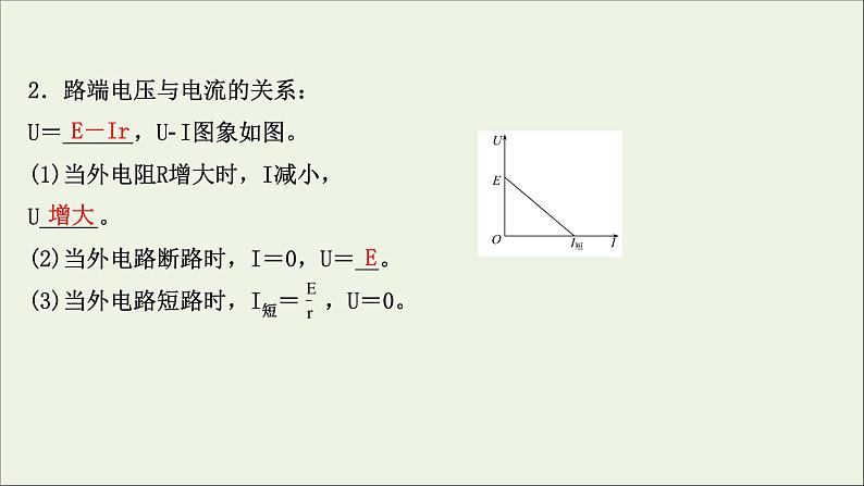 2022版高考物理一轮复习第八章恒定电流第2讲电路电路的基本规律课件苏教版第6页