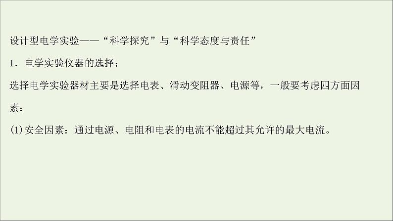 2022版高考物理一轮复习第八章恒定电流核心素养提升课件苏教版02