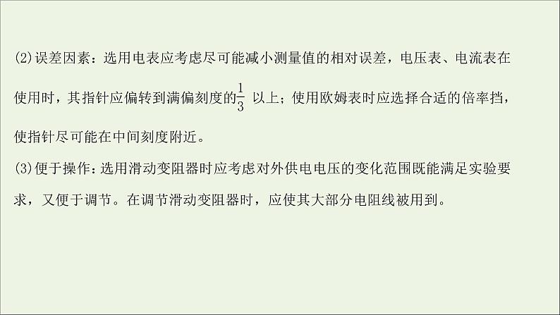 2022版高考物理一轮复习第八章恒定电流核心素养提升课件苏教版03