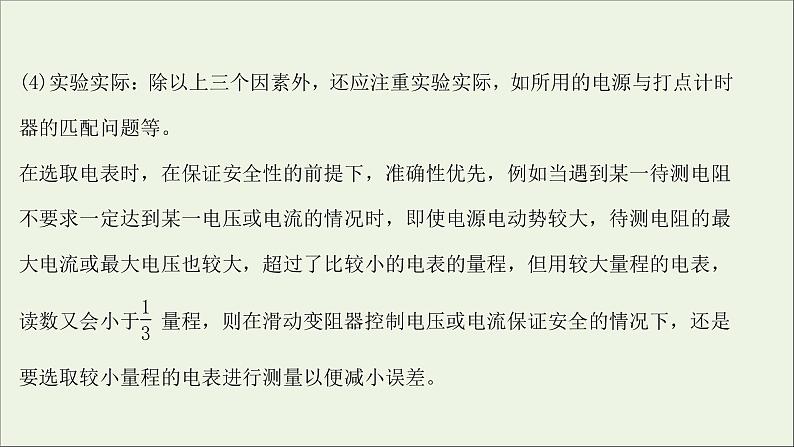 2022版高考物理一轮复习第八章恒定电流核心素养提升课件苏教版04