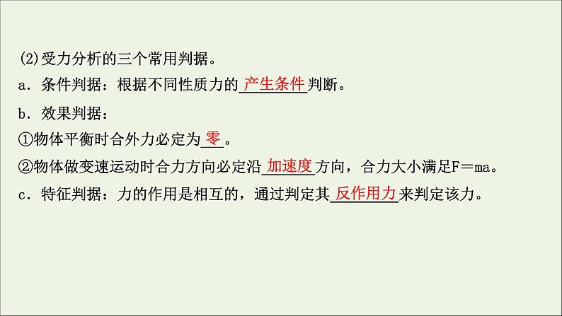 2022版高考物理一轮复习第二章相互作用第3讲受力分析共点力的平衡课件苏教版04